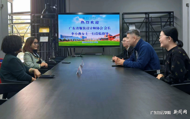行业专家到访广东白云学院国际时尚设计学院