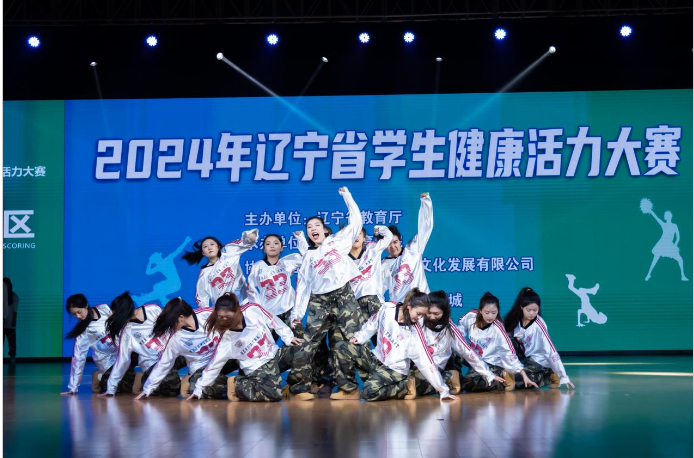 辽宁科技学院健美操俱乐部在2024年辽宁省学生健康活力大赛中再获佳绩