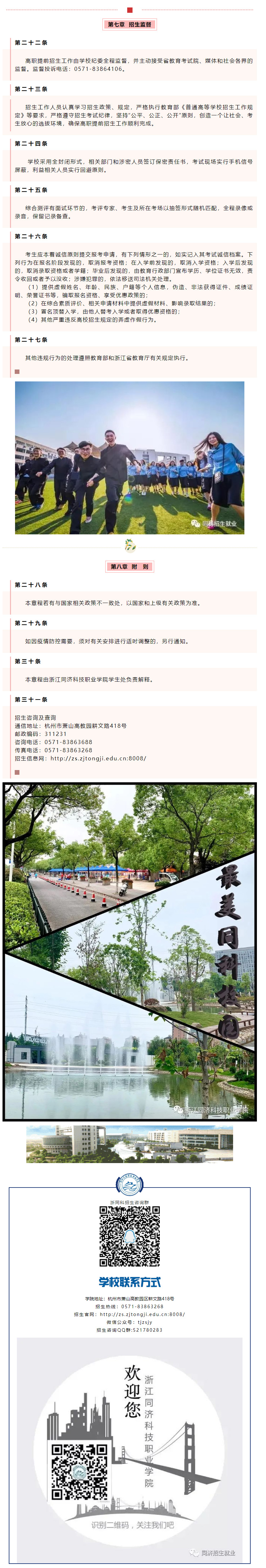 浙江同济科技职业学院2022年高职提前招生章程3.jpg