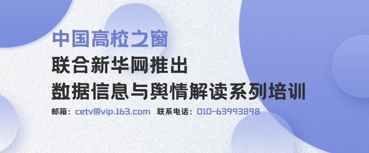 中国棋牌完整版游戏官方网站
联合新华网推出数据信息与舆情解读系列培训