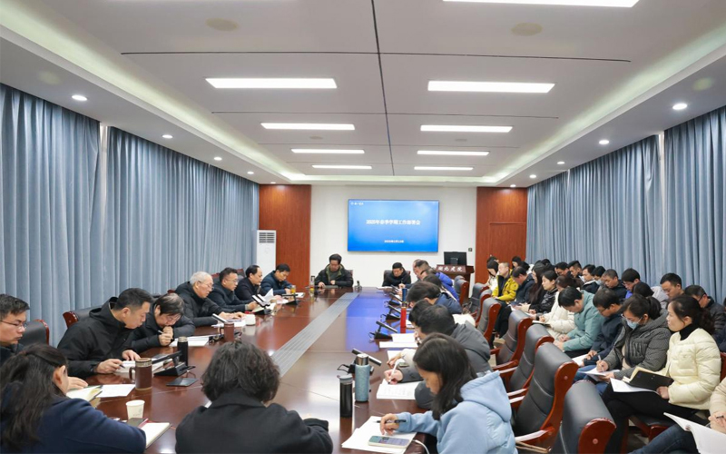 勇当支点建设住建尖兵——湖北城市建设职业技术学院召开2025年春季学期工作部署会