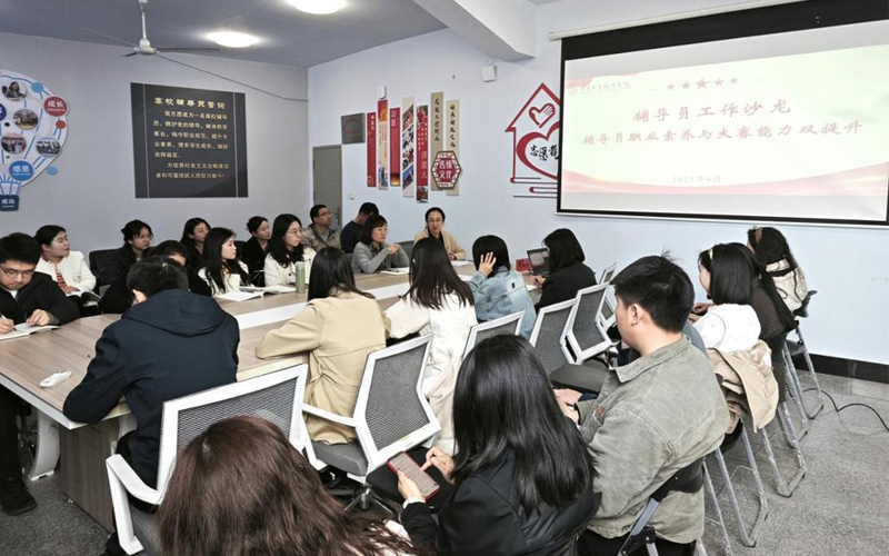 山东工业职业学院开展辅导员工作沙龙活动（第二期）
