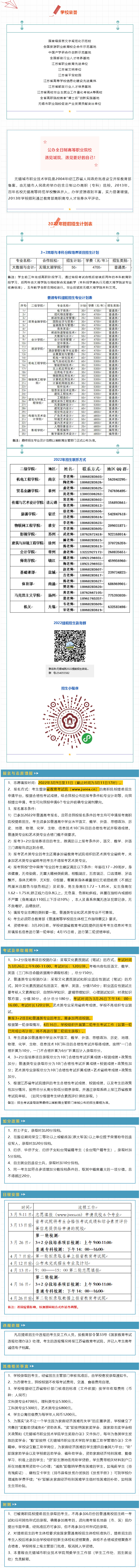 无锡城市职业技术学院2022年提前招生简章.jpg