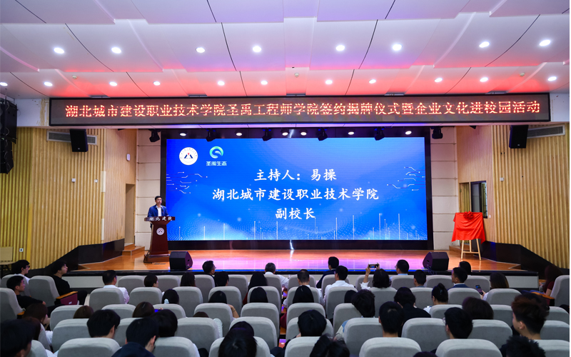 产教融合新标杆！湖北城市建设职业技术学院携手圣禹公司共筑环保人才高地