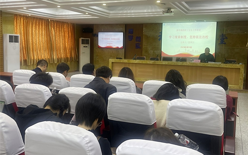 新学期教师培训（五）：广州珠江职业技术学院教师发展中心举行法治教育培训会