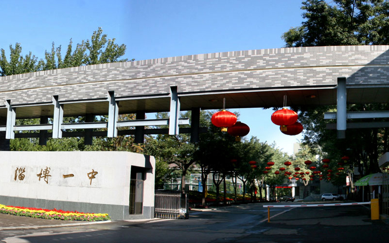 山东省淄博第一中学课题研究取得阶段性成果