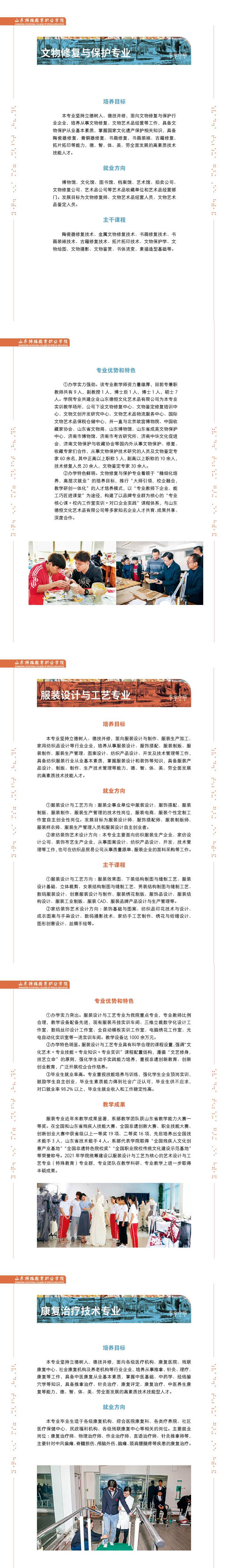 山东特殊教育职业学院2022年残障考生单独招生简章2.jpg