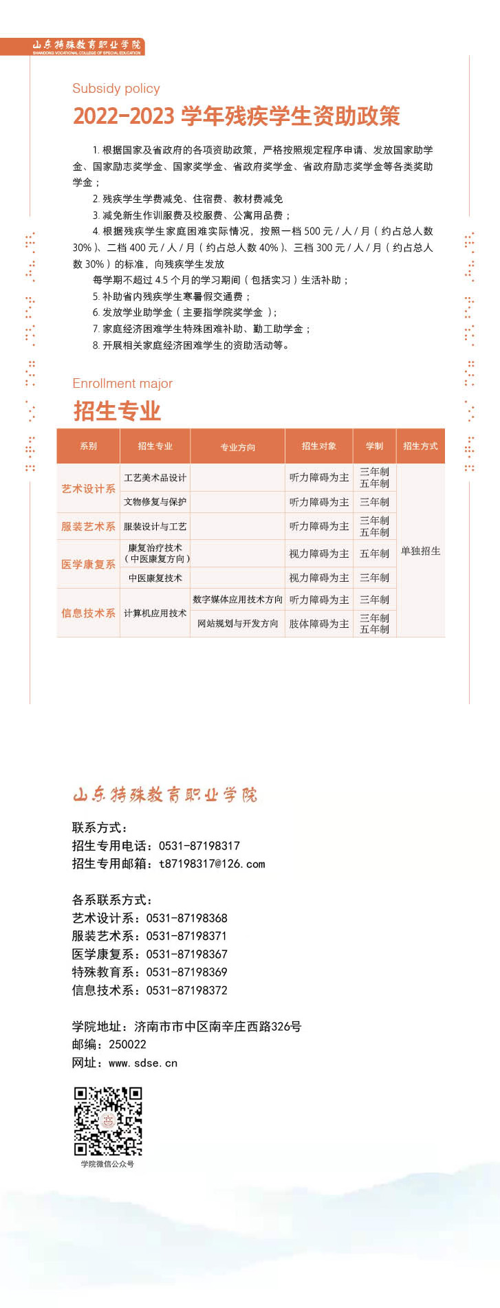 山东特殊教育职业学院2022年残障考生单独招生简章4.jpg