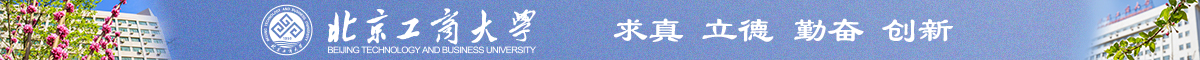 北京工商大学