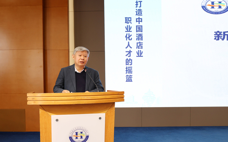 青岛酒店管理职业技术学院召开2025年春季新学期教职工大会