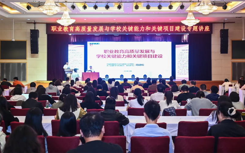 高水平职业院校建设|重庆建筑科技职业学院举办“棋牌网页游戏平台
高质量发展与学校关键能力和关键项目建设”专题讲座