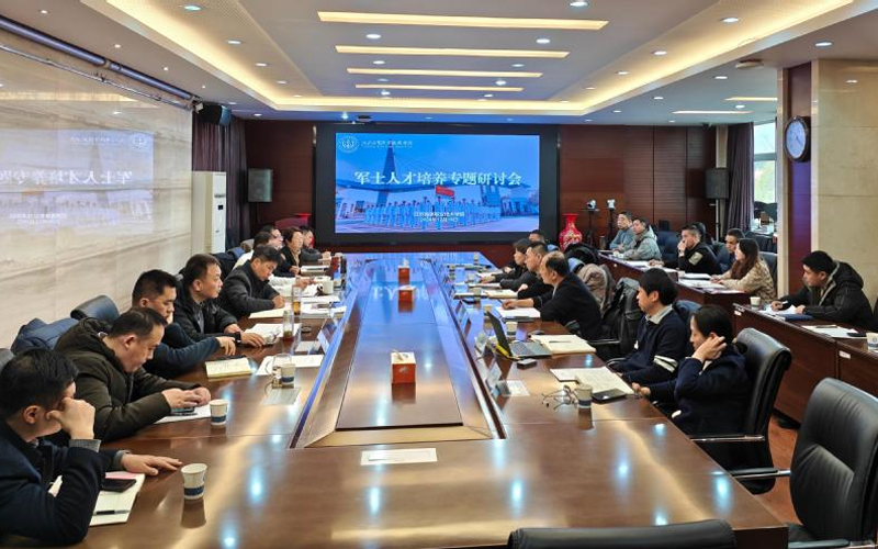 江苏海事职业技术学院召开军士人才培养专题研讨会