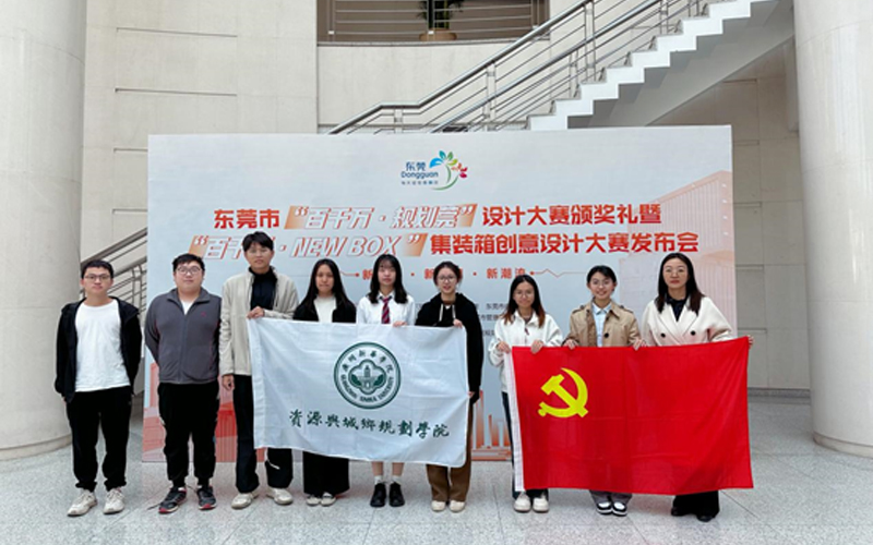 广州新华学院学子在“百千万·规划莞”设计大赛中获奖