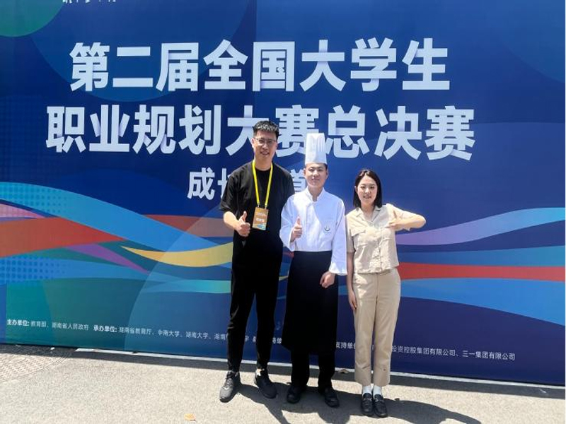 青岛酒店管理职业技术学院在第二届全国大学生职业规划大赛总决赛中荣获铜奖