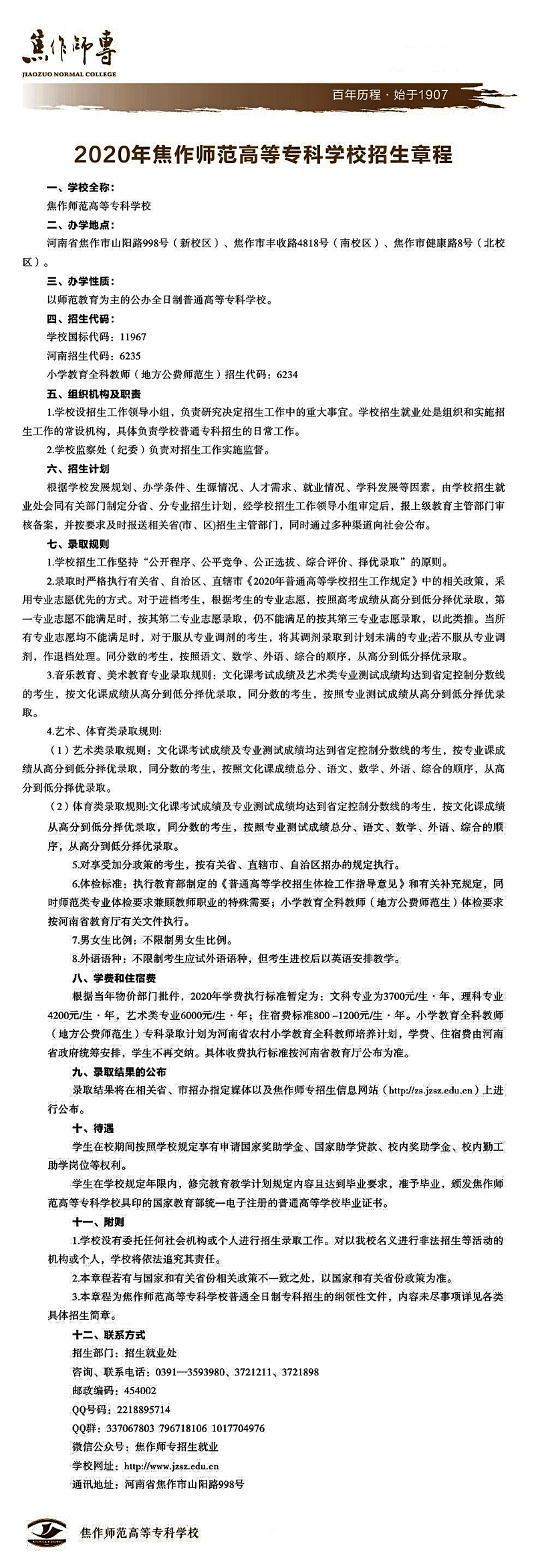 焦作师专2020.jpg
