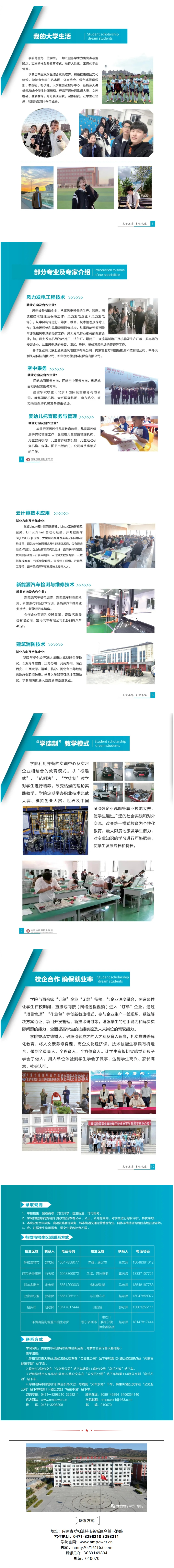 内蒙古能源职业学院2022年招生简章222222222222220.jpg