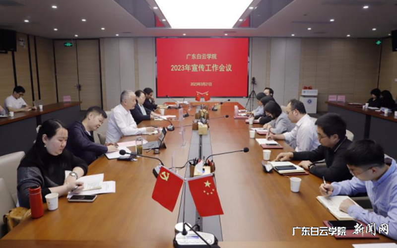 广东白云学院举行宣传工作表彰会暨第二届“光影白云”摄影、短视频大赛颁奖仪式