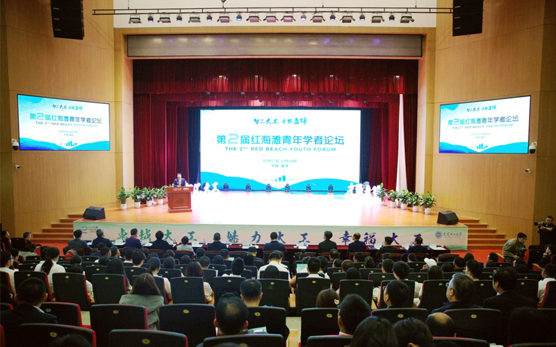 大连理工大学盘锦校区举办第二届红海滩青年学者论坛