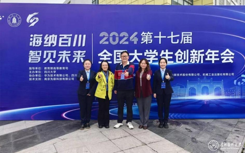 首次重大突破！贵州医科大学荣获第十七届全国大学生创新年会最佳创业项目