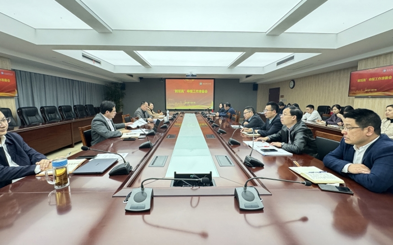 南通职业大学召开“新双高”申报工作准备会