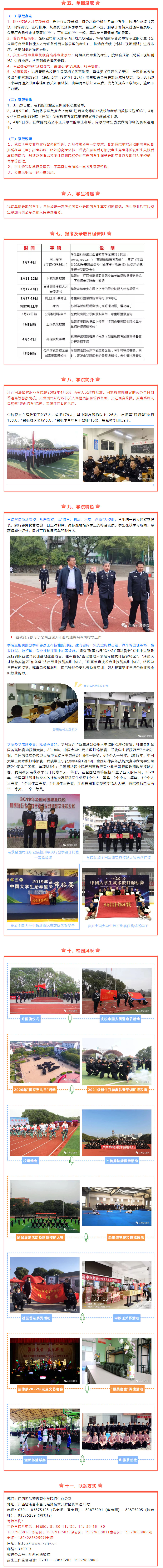江西司法警官职业学院2022年单招简章.jpg