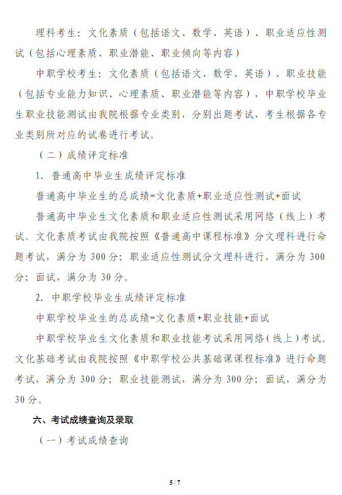 内蒙古化工职业学院2022年单独考试招生简章4.jpg