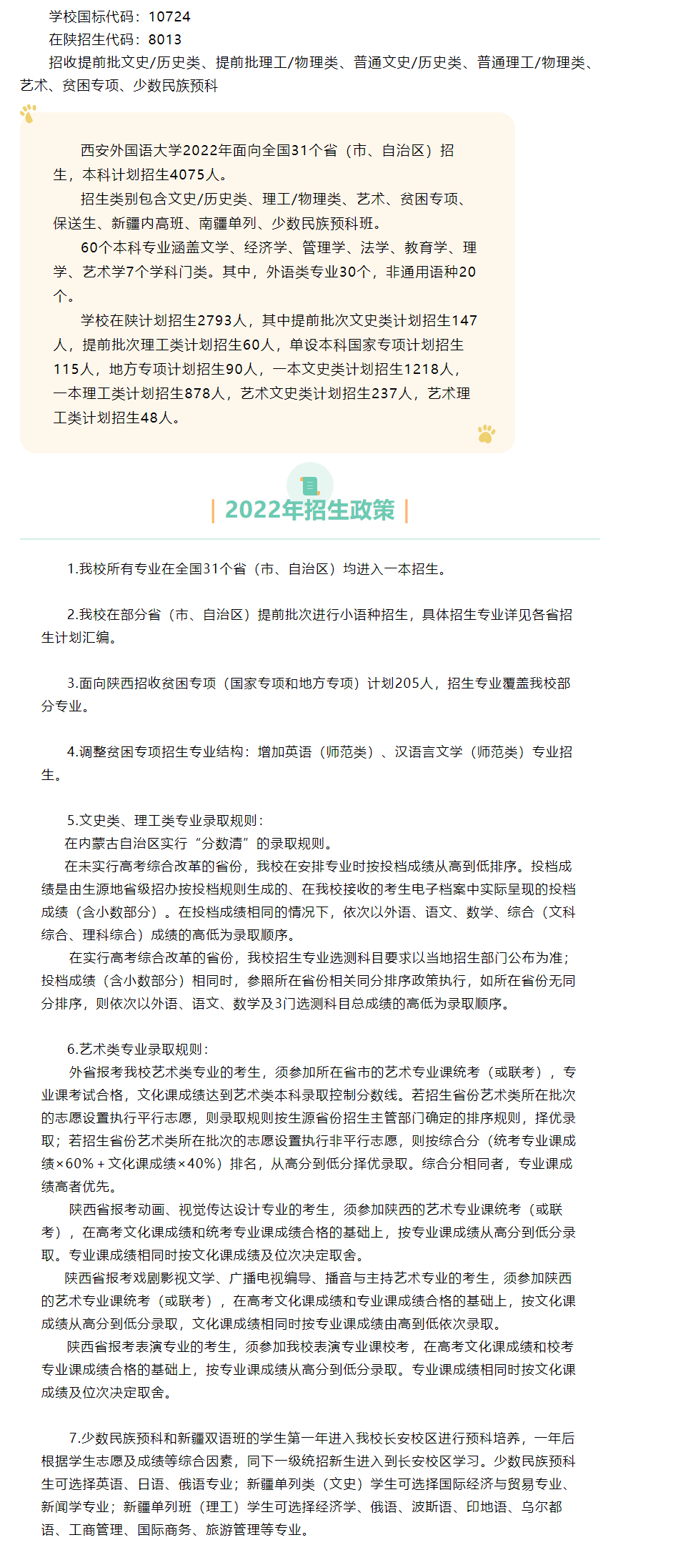 西安外国语大学2022年本科招生计划.jpg