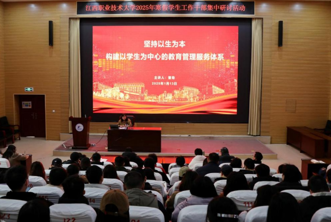 江西职业技术大学开展2025年寒假学生工作干部集中研讨活动