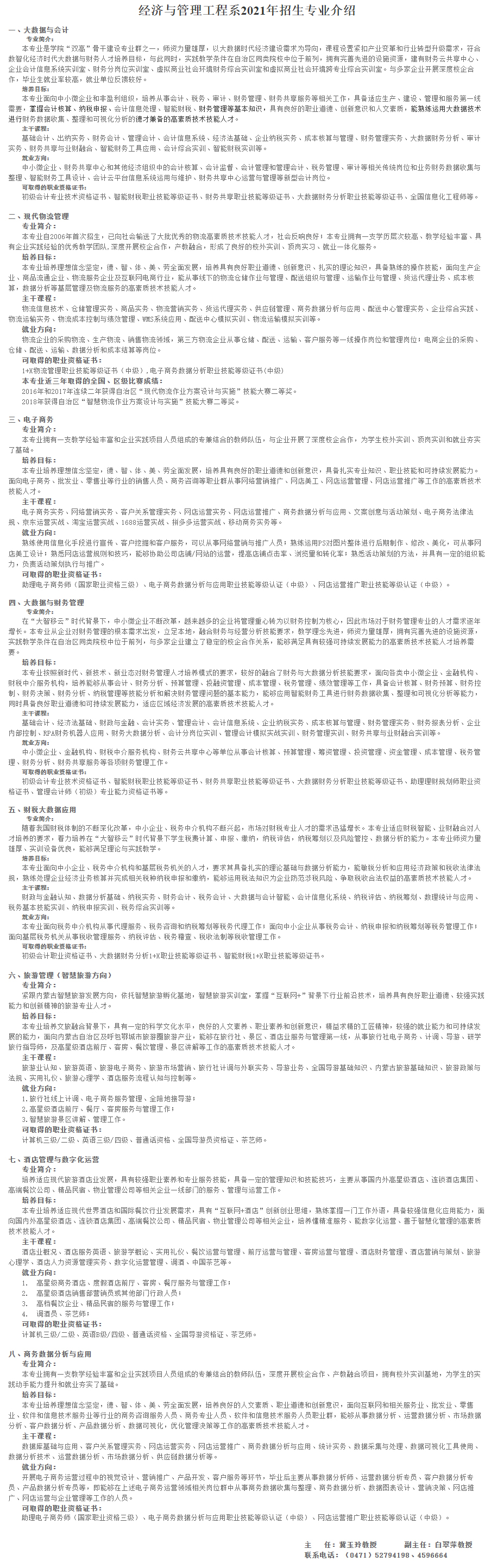 内蒙古机电职业技术学院.jpg