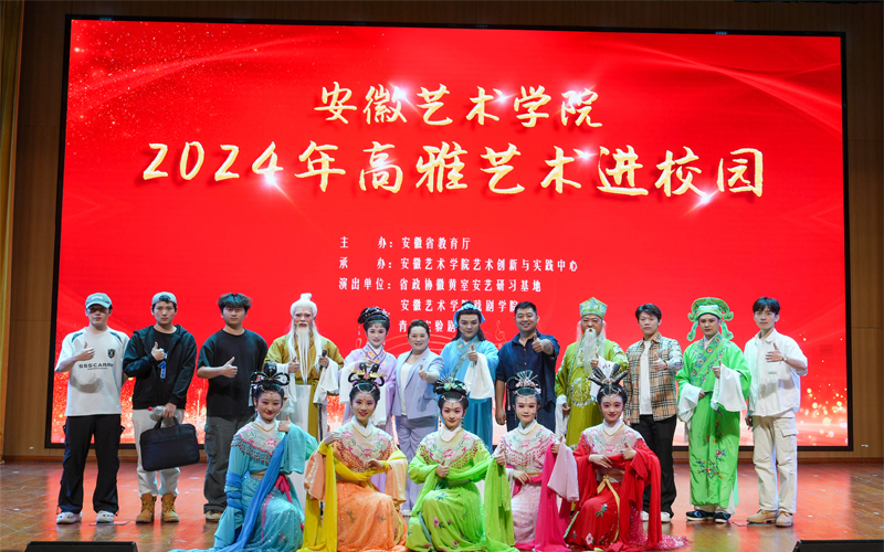2024年高雅艺术进校园合肥职业技术学院专场演出活动顺利举办