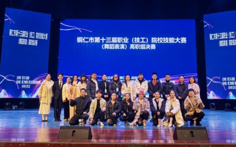铜仁幼儿师范高等专科学校承办铜仁市第十三届职业技能大赛舞蹈表演赛项
