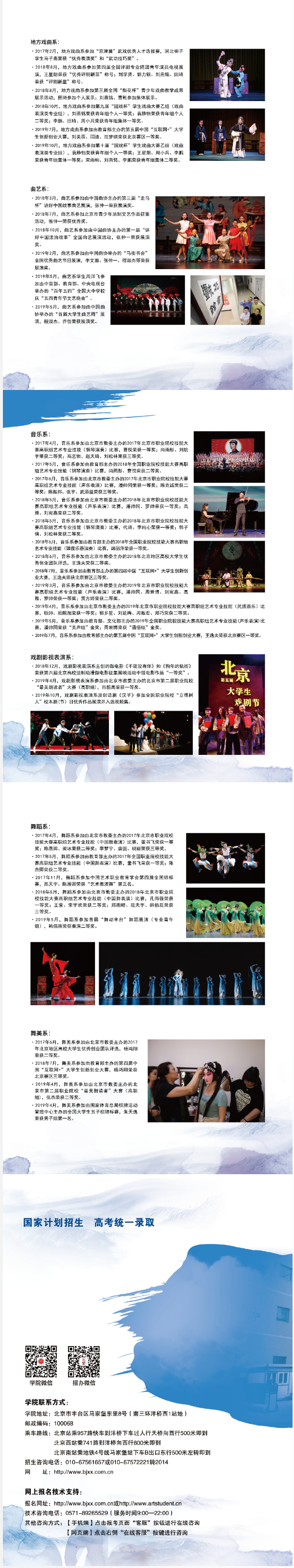 北京戏曲艺术职业学院-3.png