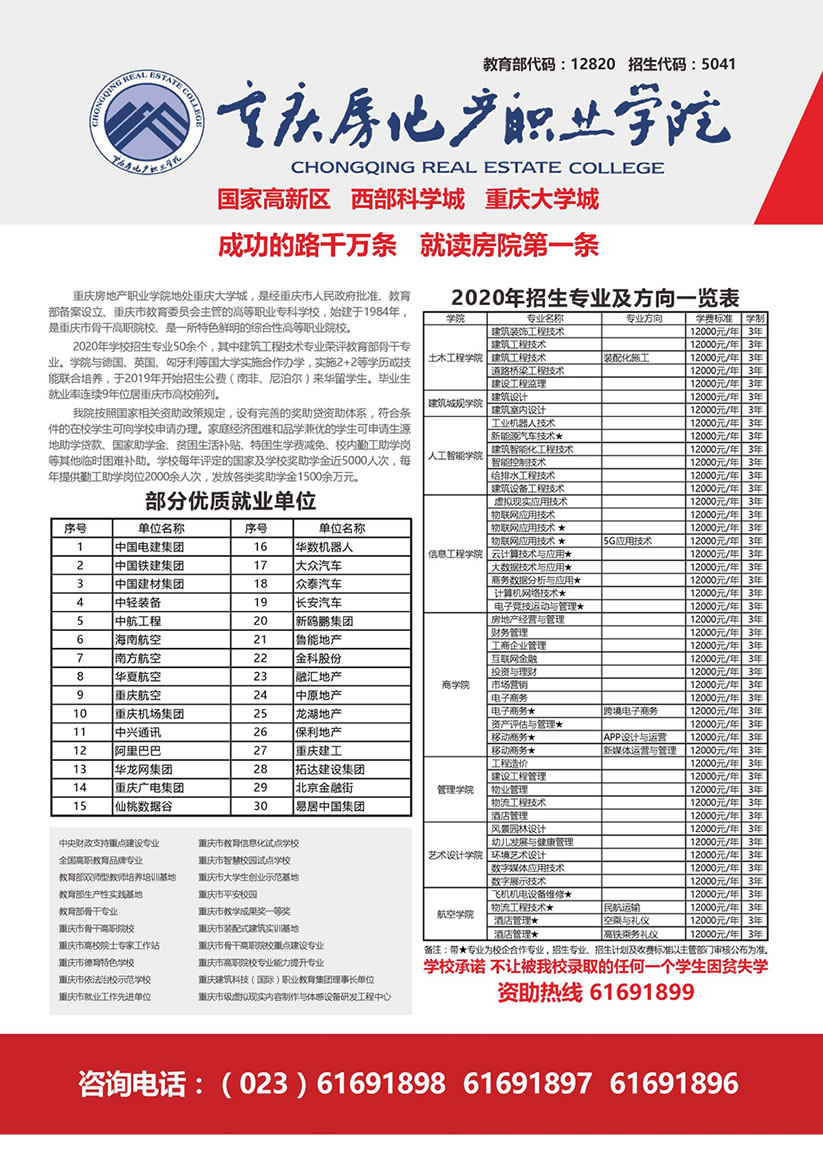 重庆房地产职业学院2020年报考指南.jpg