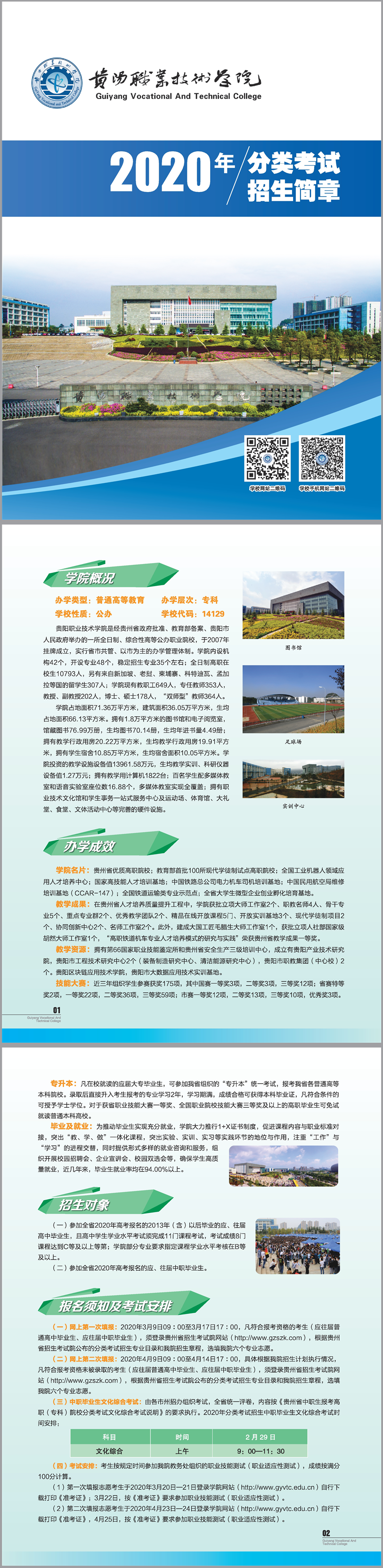 贵阳职业技术学院-1.png