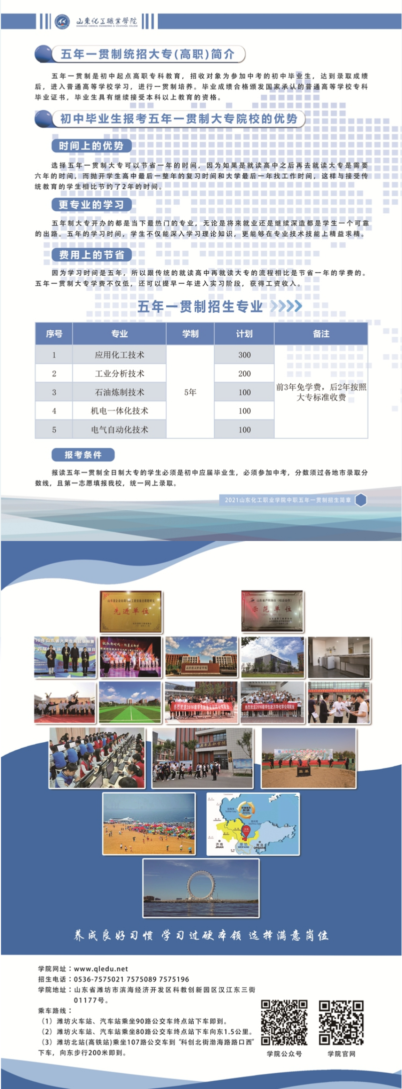 山东化工职业学院22222222222222.png