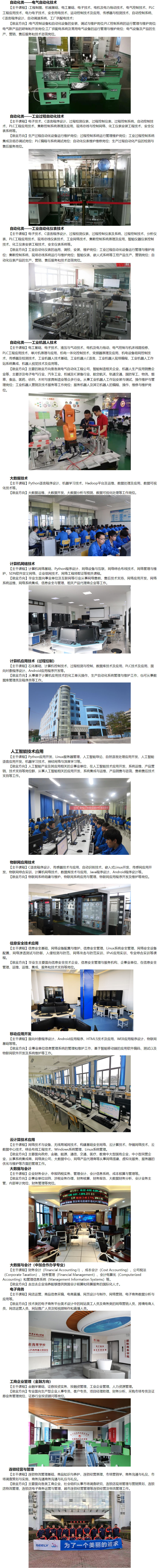 兰州石化职业技术学院2021年专科专业介绍3.jpg