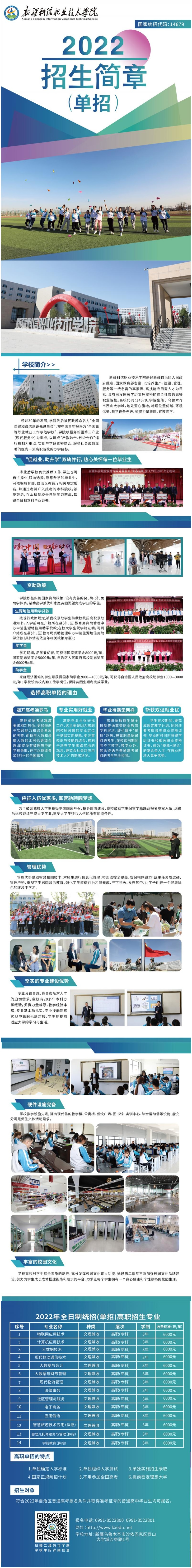 新疆科信职业技术学院2022年.jpg