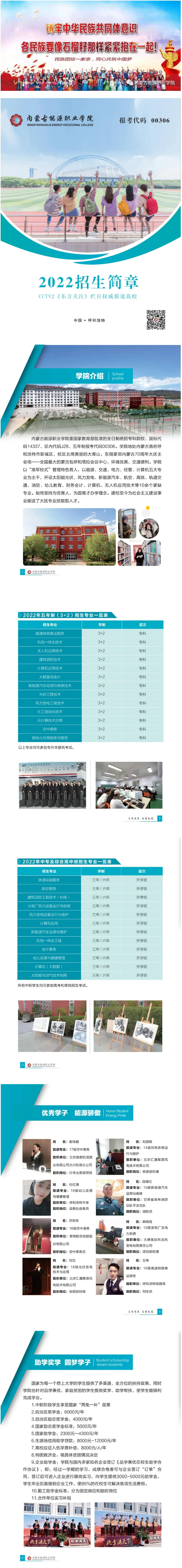 内蒙古能源职业学院2022年招生简章11111111111111111111110.jpg