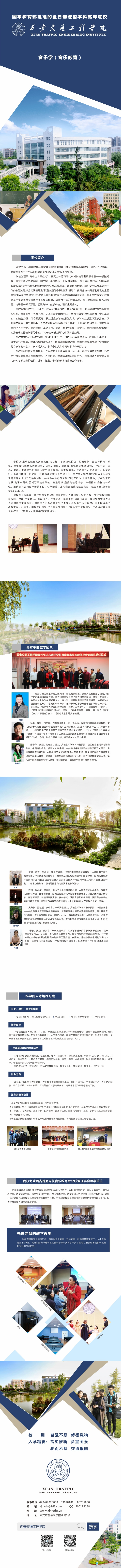 考生服务-西安交通工程学院招生信息网1111111111.jpg