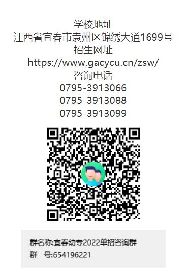 宜春幼儿师范高等专科学校2022年高职单招招生简章1.jpg
