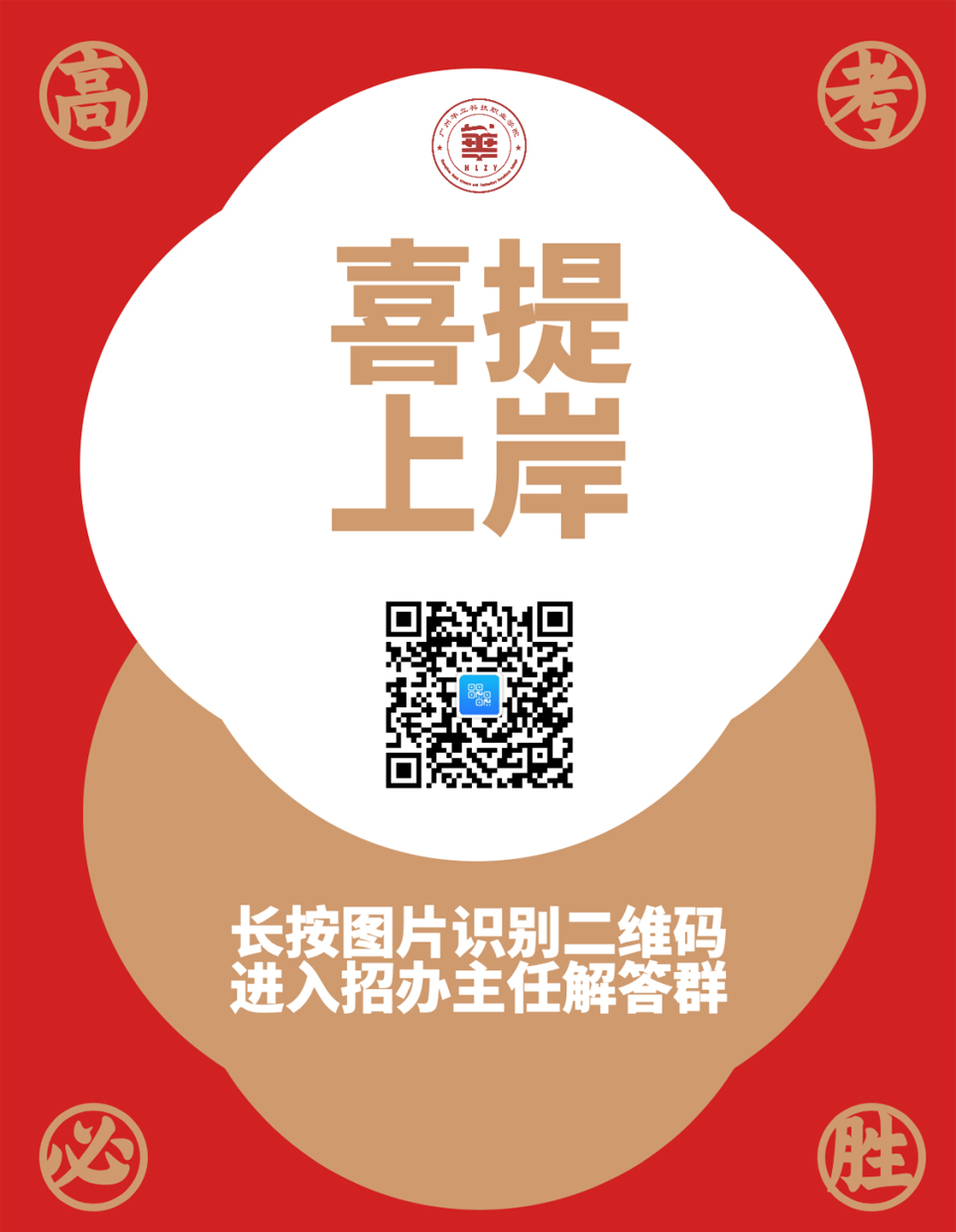 线上棋牌平台网址
查分在即，广州华立科技职业学院2022年夏季普通线上棋牌平台网址
招生计划权威发布！5.jpg