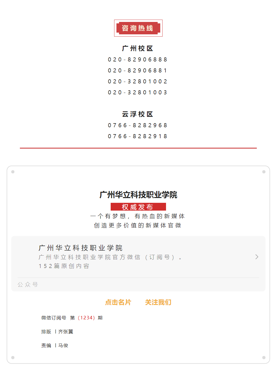 线上棋牌平台网址
查分在即，广州华立科技职业学院2022年夏季普通线上棋牌平台网址
招生计划权威发布！7.jpg