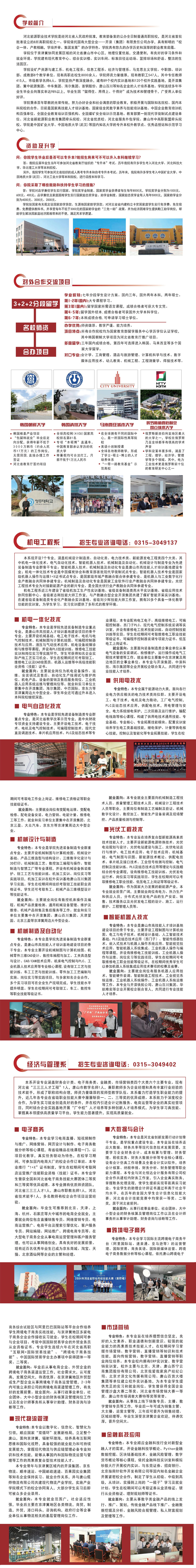 河北能源职业技术学院2025年招生简章1.jpg