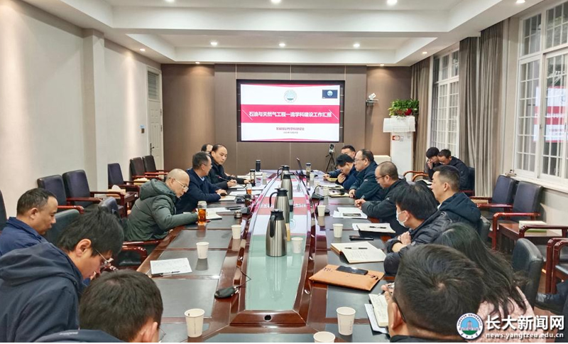 长江大学召开一流学科建设专家咨询会