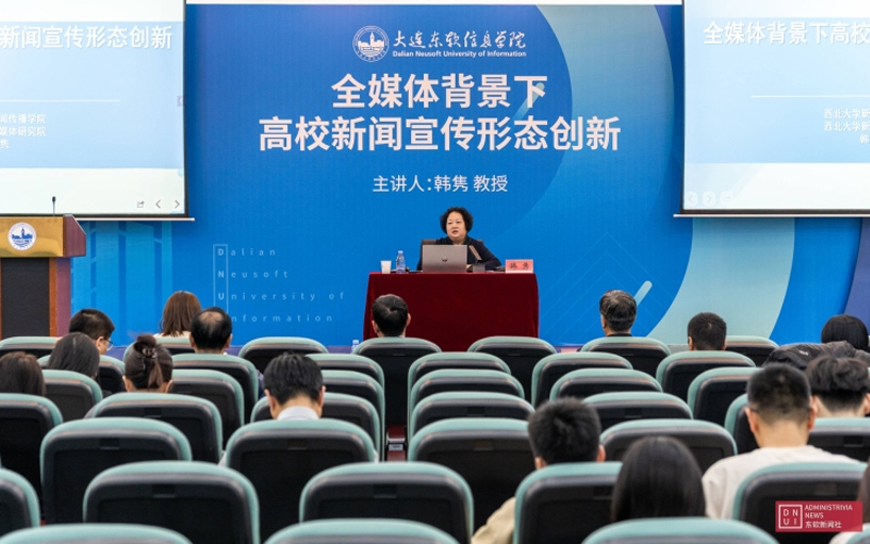 品牌素养提升班|西北大学新媒体研究院院长韩隽受邀来大连东软信息学院进行专题培训