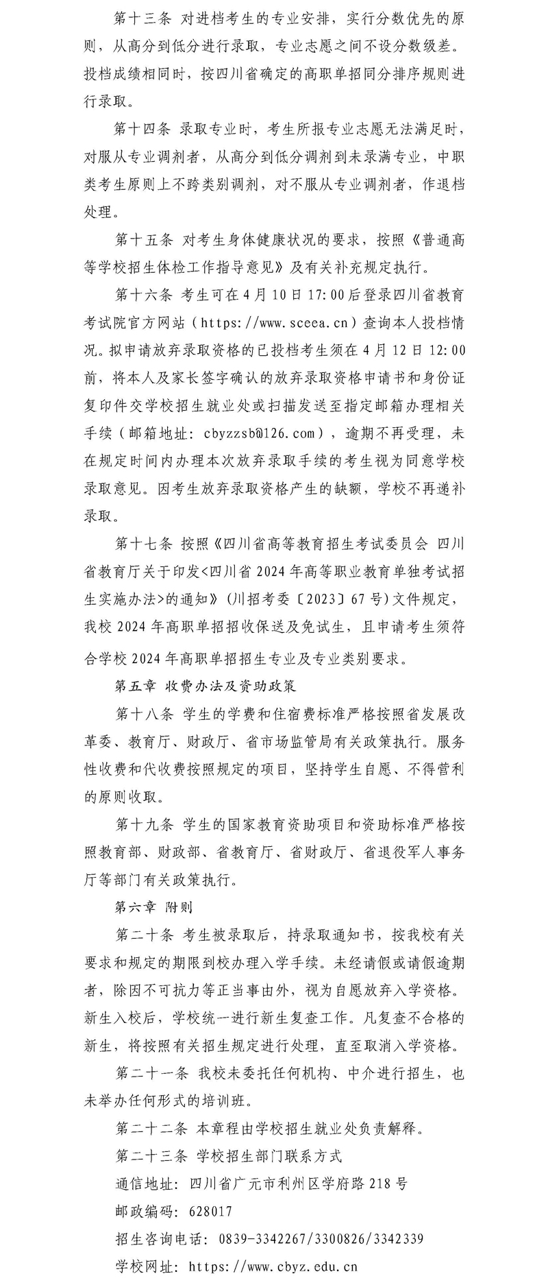 川北幼儿师范高等专科学校2024年高等棋牌网页游戏平台
单独考试招生章程1.jpg