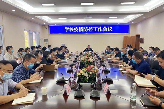 四川文理学院召开疫情防控工作会议