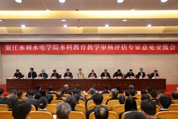浙江水利水电学院本科教育教学审核评估专家意见交流会在钱塘校区举行