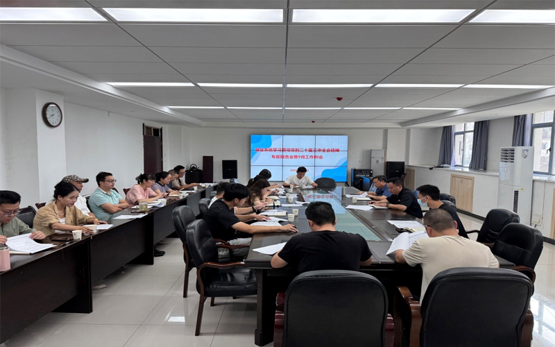 荆州职业技术学院就业系统掀起学习贯彻党的二十届三中全会精神热潮