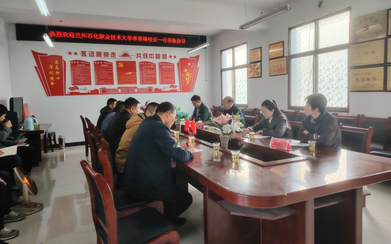兰州石化职业技术大学校长李常锋到张家川县开展结对关爱并调研指导乡村振兴帮扶工作